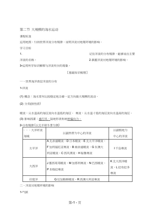 2018-2019版地理高一同步系列课堂讲义必修一：第三章地球上的水3-2学案Word版含答案