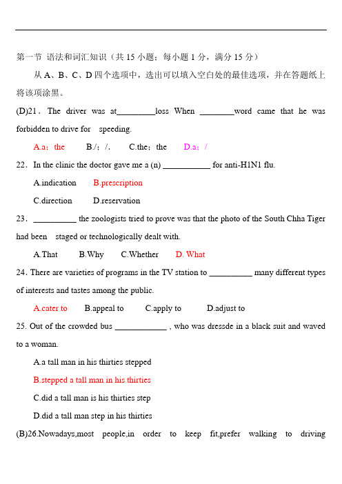 山东省2010年高考预测卷二英语试题