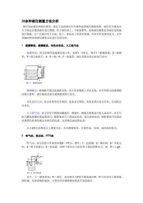 液位测量方法分析