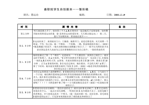 短片剧本 模板 不能少于10分钟