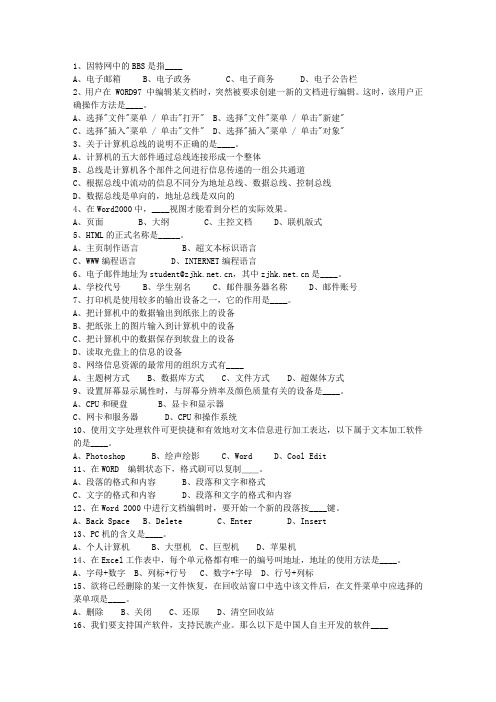 2012福建省公共基础知识考资料