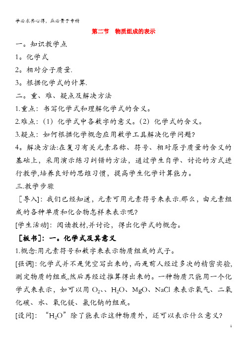 九年级化学上册第四单元我们周围的空气第二节物质组成的表示同步教案鲁教版