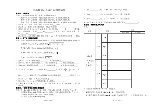沪科版八年级一次函数知识点及经典例题培优(最新整理)
