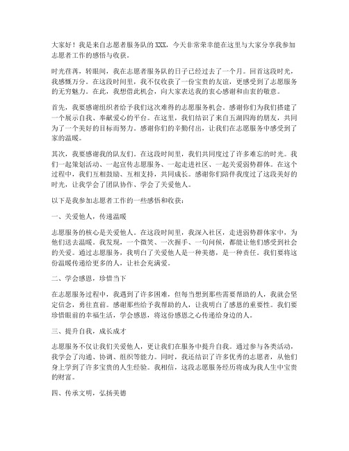 志愿者工作完毕感言