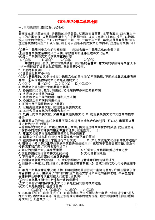 高中政治 文化生活第二单元练习 新人教版必修3