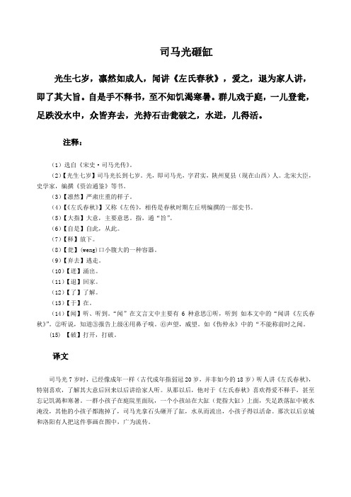 司马光砸缸原文及译文