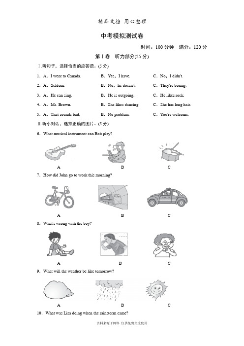 新人教版九年级下册英语中考模拟测试卷(含听力材料及答案解析)