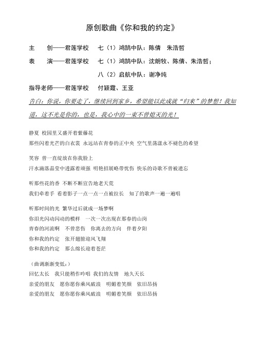 你和我的约定__歌词