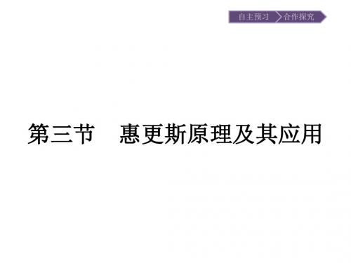 2018-2019学年高中物理粤教版选修3-4:2.3