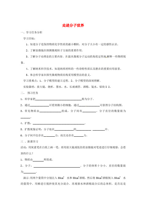 八年级物理下册7.1走进分子世界导学案无答案新版苏科版word版本