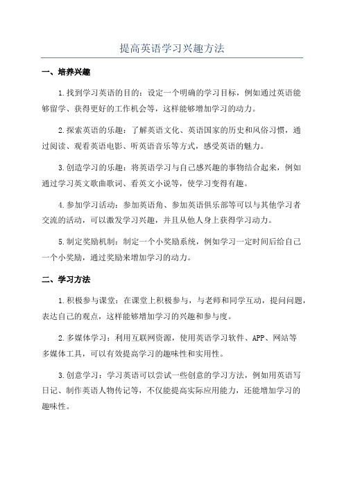 提高英语学习兴趣方法