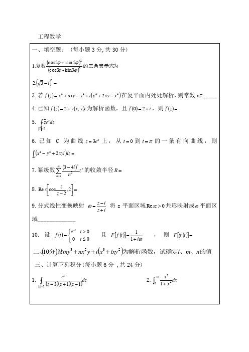 工程数学A卷