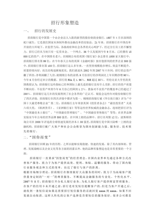 公关案例讲坛之招商银行