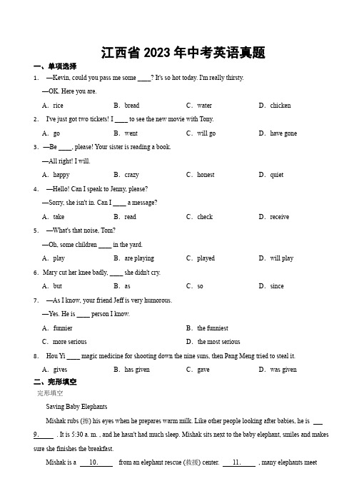江西省2023年中考英语真题(附答案)