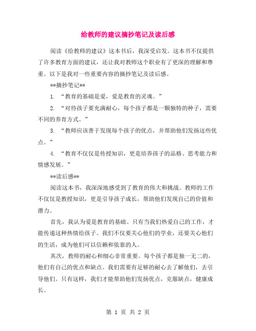 给教师的建议摘抄笔记及读后感