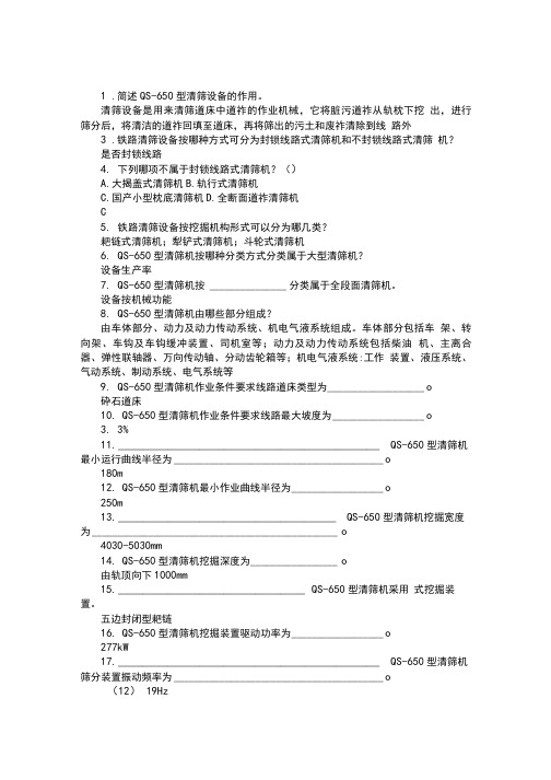 清筛机题库答案.doc