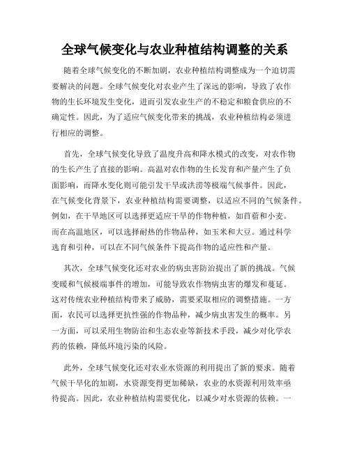 全球气候变化与农业种植结构调整的关系