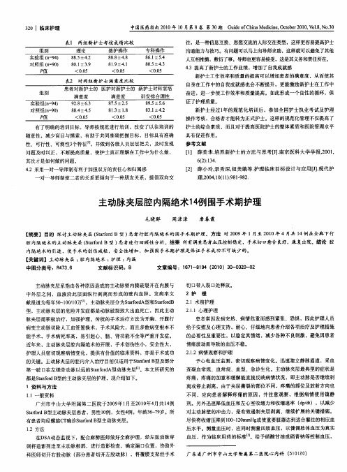 主动脉夹层腔内隔绝术14例围手术期护理