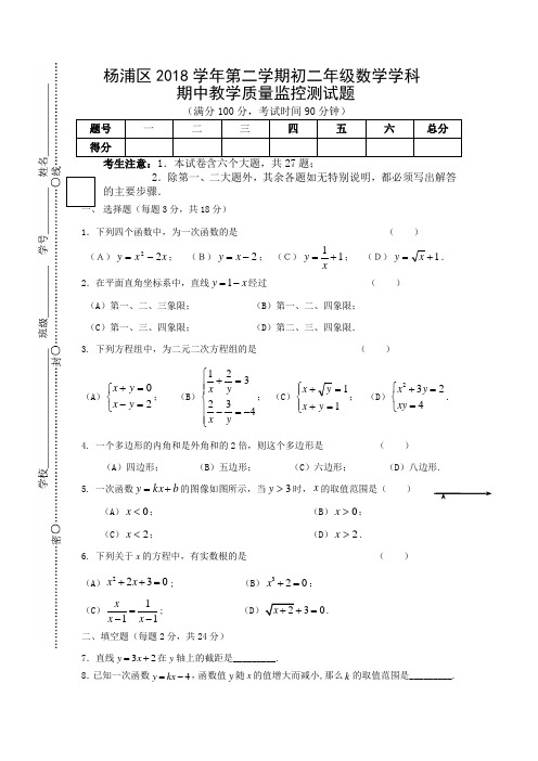 杨浦区2019学年度第二学期八年级期中考试试卷