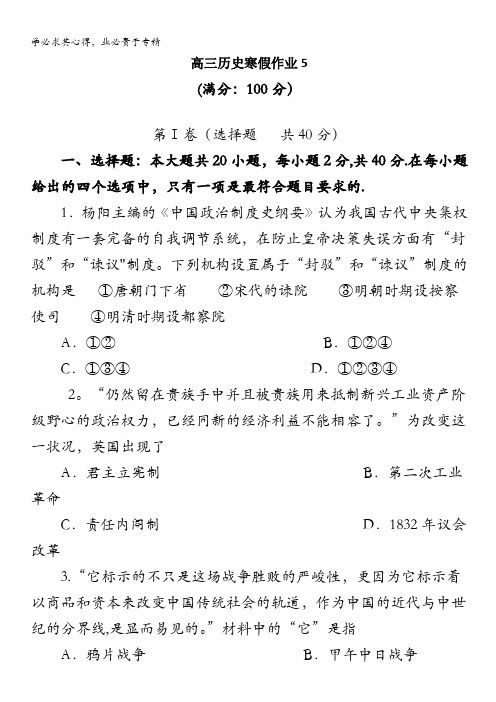 2012-2013学年高三历史寒假作业5 含答案