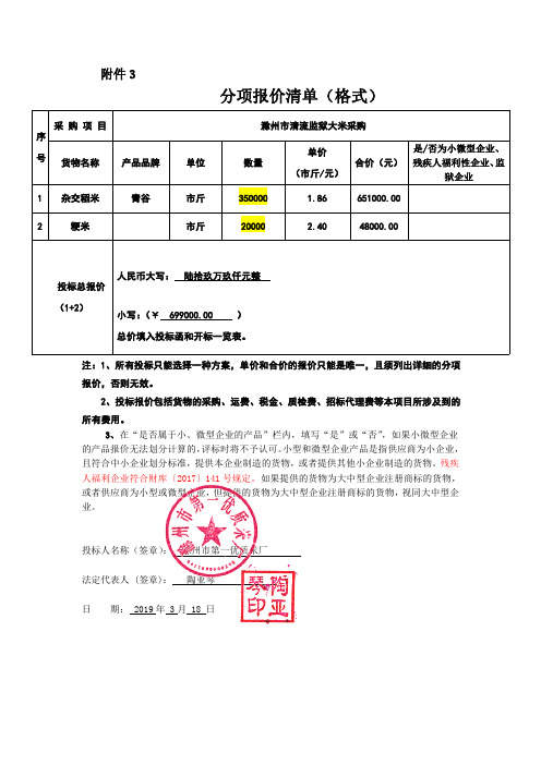 分项报价清单(格式)