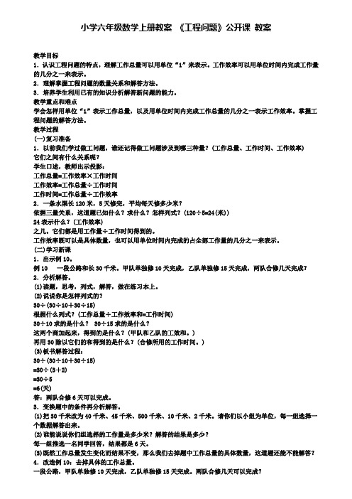 小学六年级数学上册教案工程问题公开课教案