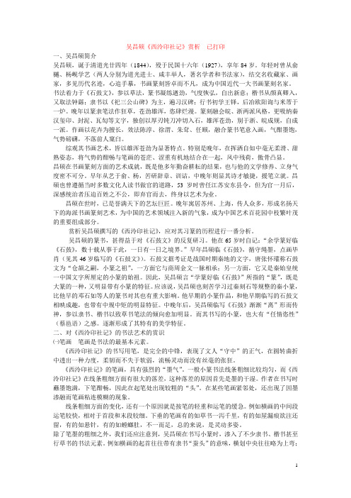 (完整word版)吴昌硕西泠印社记赏析01