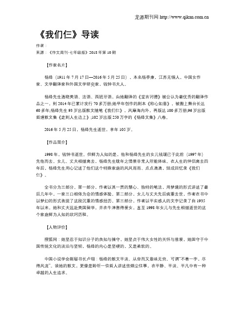 《我们仨》导读