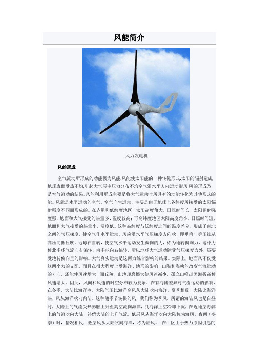 风能简介