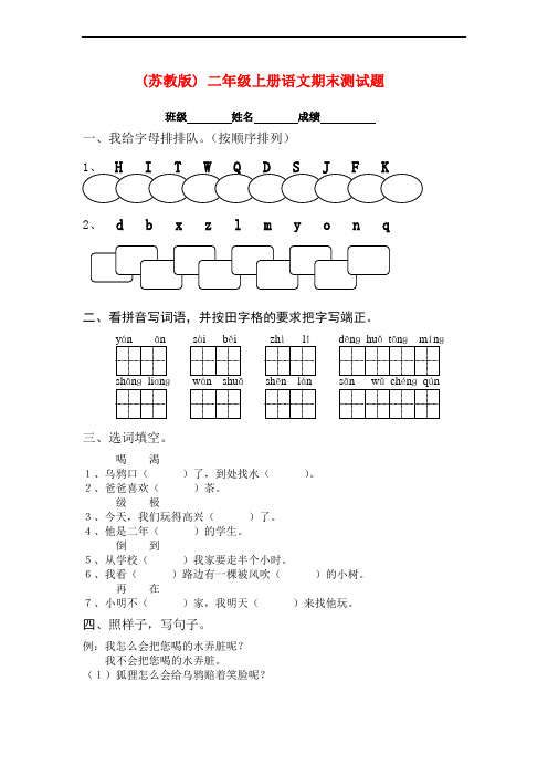 (新苏教版) 小学二年级上册语文期末测试题