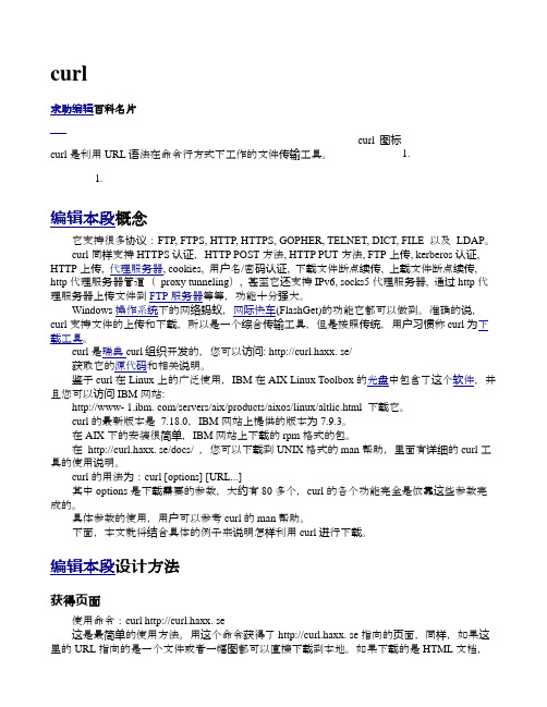Curl的说明