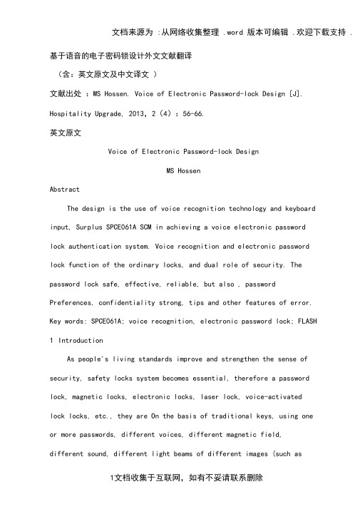语音电子密码锁设计外文文献翻译中英文