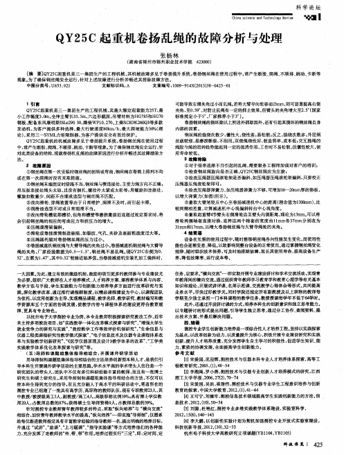 QY25C起重机卷扬乱绳的故障分析与处理