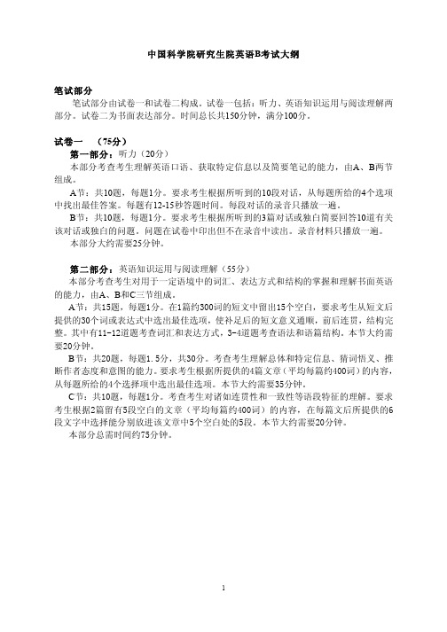 中科院博士考试样卷附答案