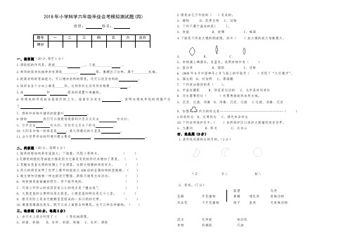 2018小学科学六年级毕业试卷4