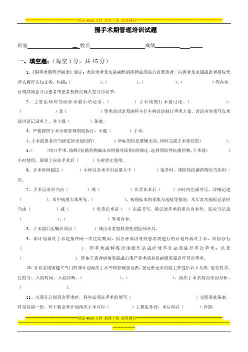 医院围手术期管理培训试题及答案