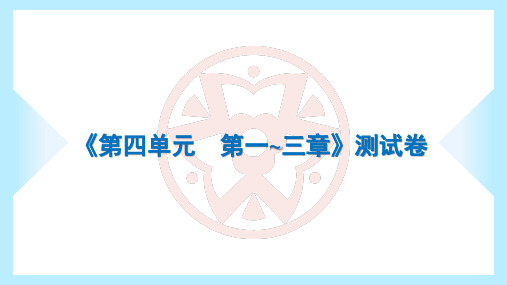 2023年人教版七年级下册生物第四单元第一~三章综合测试试卷及答案