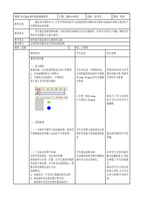 教案flash鼠标跟随特效