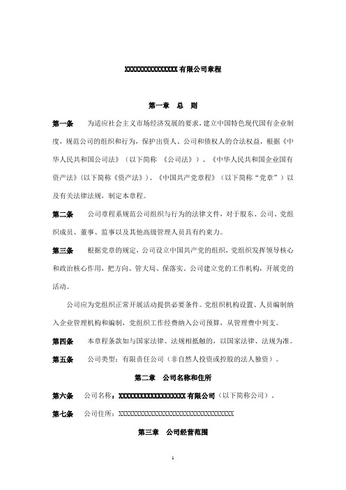 2020年新版公司章程(含党组织)