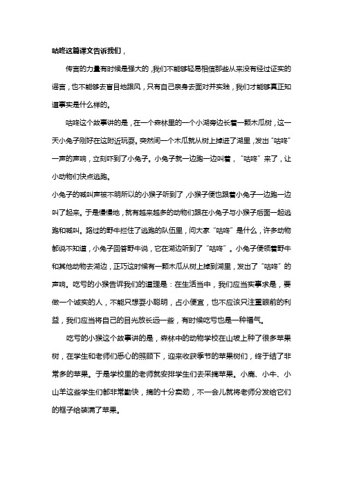 咕咚这篇课文告诉我们一个什么道理