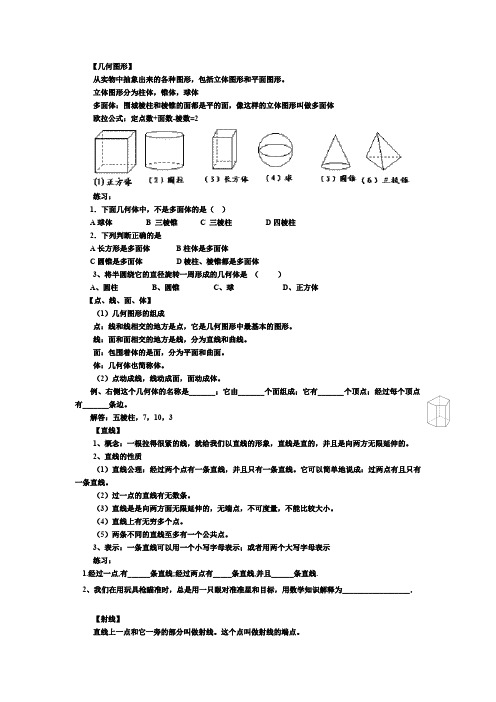 平面图形与立体图形的认识