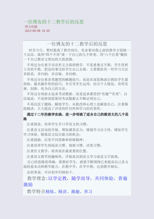 一位博友的十二教学后的反思