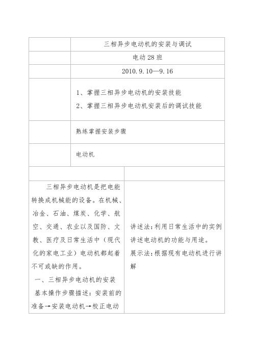 电机与拖动一体化教案—三相异步电动机的安装与调试