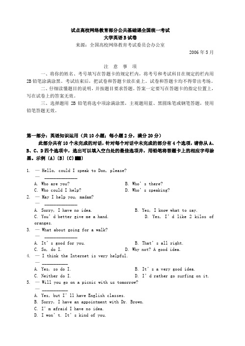 2006年6月统考大学英语B正式试题及参考答案与评分标准