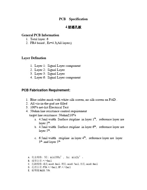 4层PCB制板说明