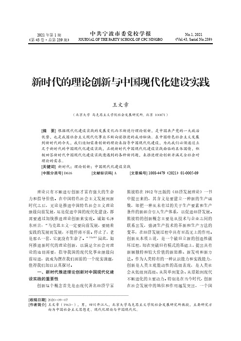 新时代的理论创新与中国现代化建设实践