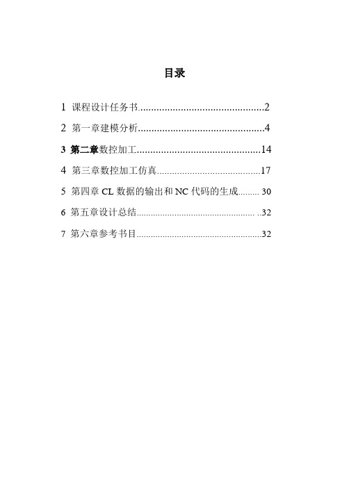 机械CADCAM斜齿轮课程设计