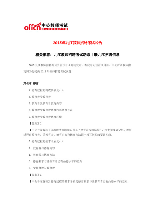 2015年九江教师招聘考试公告