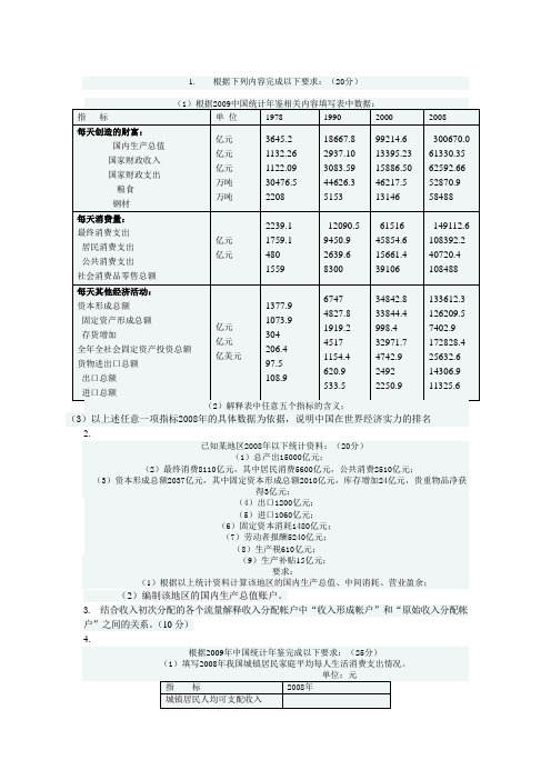 国民答案作业2(1-5)