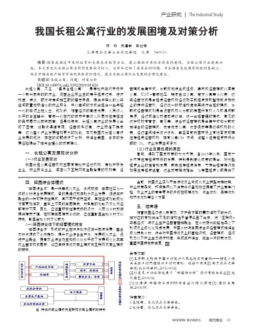 我国长租公寓行业的发展困境及对策分析